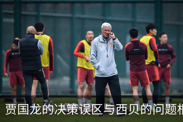 贾国龙的决策误区与西贝的问题根源